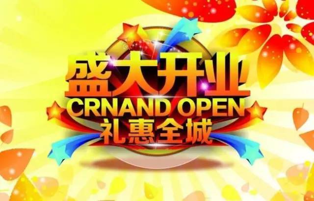 2026年2月门店开业当天，是黄道吉日吗？