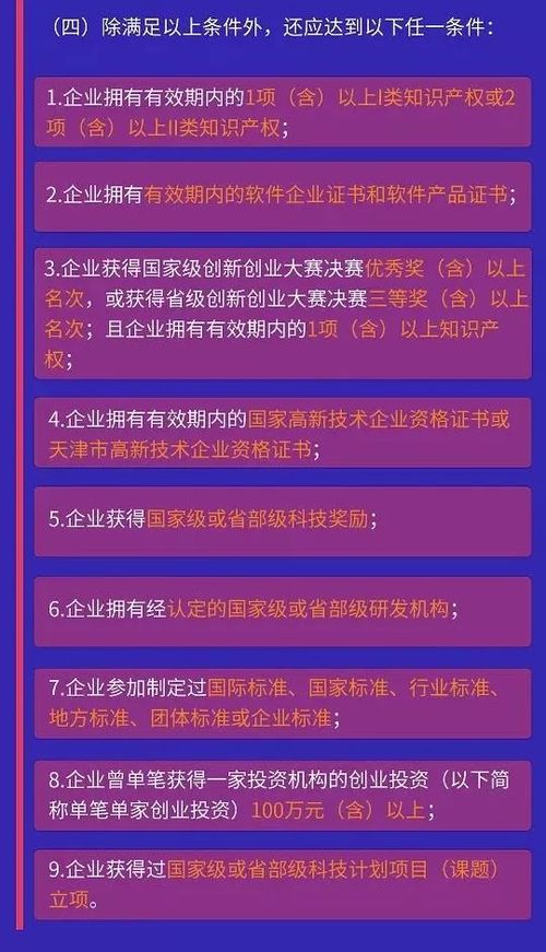 4. 科技创新型企业
