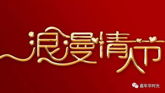 情人节这天，你打算如何向心爱的人表达爱意呢？