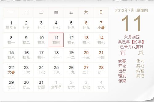 2025年11月26日吉日：宜嫁娶、出行、动土