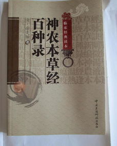 绪论：古代本草典籍的历史地位与现代局限