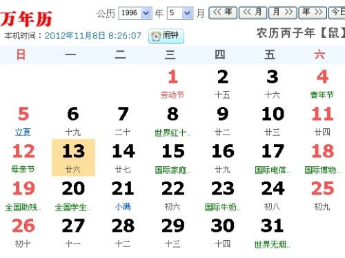 农历九月份及十六日生辰批判性解析