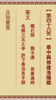 吕祖第七十三签解签和吕祖第四十六签完整版分别是什么意思？