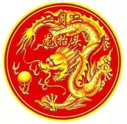 一、 龙头节之渊源与传统文化内涵