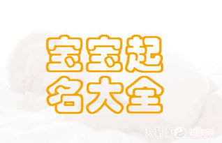 鲍姓宝宝取名大全，有没有适合男宝宝的签名推荐？