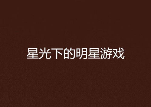 魏姓明星众多，能否盘点一下那些星光熠熠的魏姓闪耀者？（放肆一点吧！）