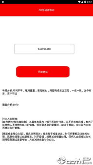 QQ号码测试凶吉，免费改测吉凶准确吗？