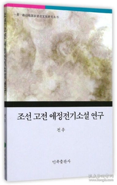 ：关于“爱情和合术”能否神奇挽回昔日情感的学术探讨