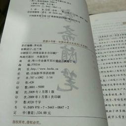 ：从《容斋随笔》卷十三探讨君子与国家治理的象数关系