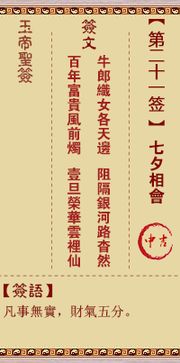 王母灵签第八签和第十签分别是什么意思？