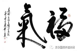 四、  发心与诚信：福报积累的内在驱动力