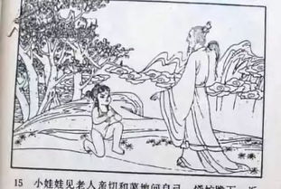 小人书代表的小人及其负面影响