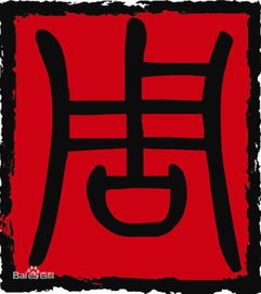 财神爷的繁体字怎么写？