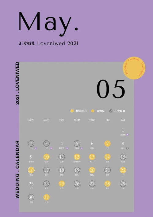 2026年农历4月22日作为结婚吉日，这个日子适合结婚吗？