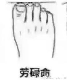 四、 第二脚趾最长：财运亨通且具主导意识的人格特征