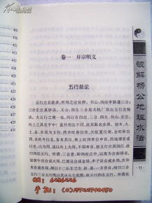 五．心理层面：善德积累与命运改过