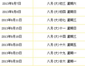 8月6日搬家吉日具体是哪一天？八月哪天搬家最吉利？