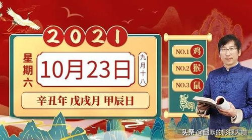 2025年10月23日吉日：今日特吉生肖为狗，宜出行、聚会