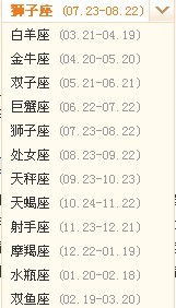 我出生在1995年阴历8月20日请问这一天对应的星座是哪个？