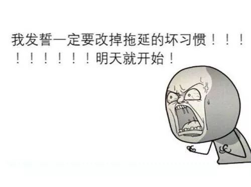 4. 拖延症晚期患者