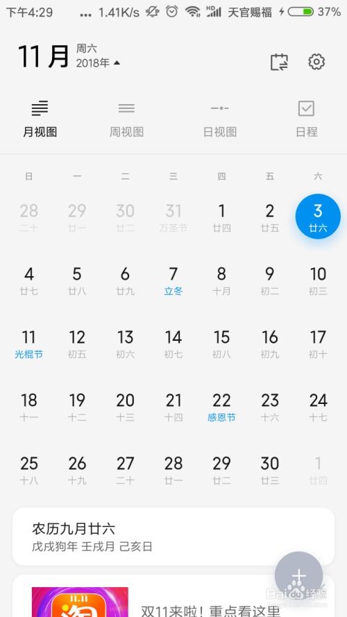 百度11月黄历与头条黄历内容不一致，为何两者黄历信息有差异？