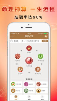 易奇八字官网入口在哪里，如何查询我的八字运势？