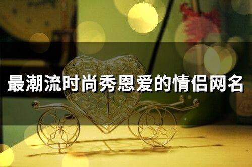 热门版里的那些幺蛾子