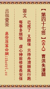 财神庙第四十七签吕祖解签是什么意思？