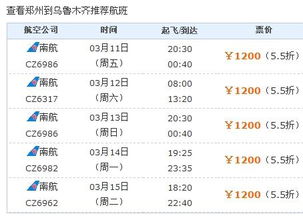 机票价格大比拼（噪音版）