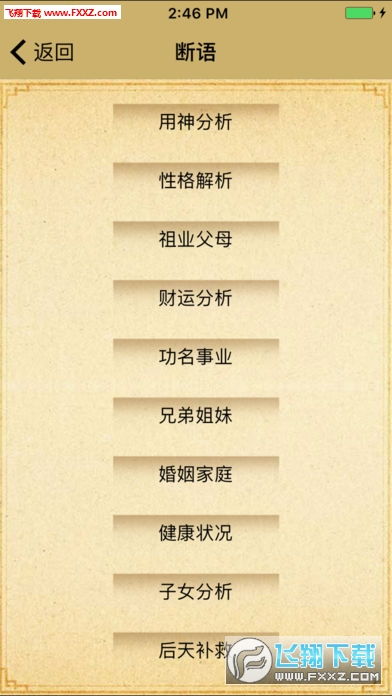 八字精解下如何详细精批一生，这款软件真的准确吗？