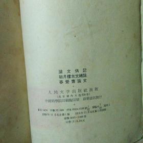 ：惯与“和合术”效嫩之争的学术探讨