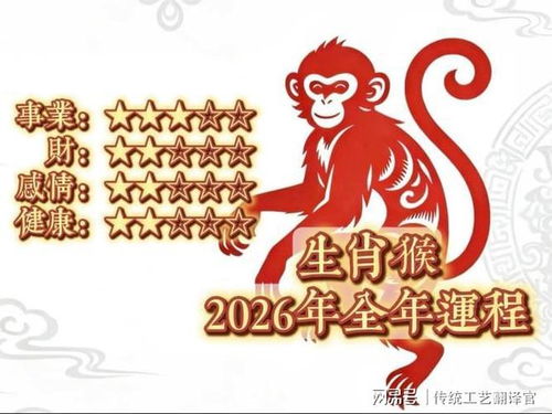 2026年属猴全年运势及每月运势具体如何？