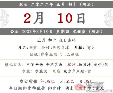 二、 传统方式习俗与适宜活动概述