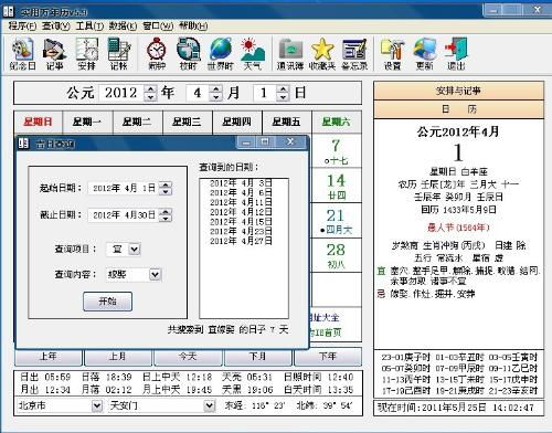 一、 黄道吉日理论框架与建筑领域应用