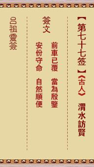 成都青羊宫吕祖灵签第49签，斩老龙的故事，是否揭示了吕祖的智慧与力量？