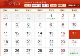 1990年农历五月二十三日出生的人是什么星座？