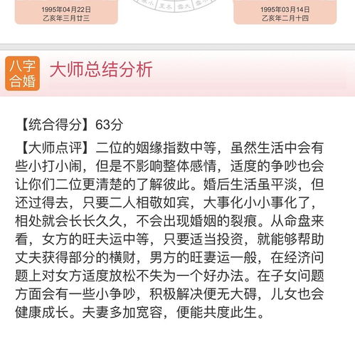 男朋友妈妈为何要给我算生辰八字？这背后有何含义？