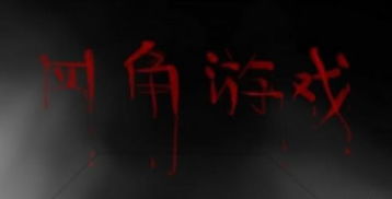 第三章：空间布局与煞气冲撞——十字路口与宿舍的磁场分析