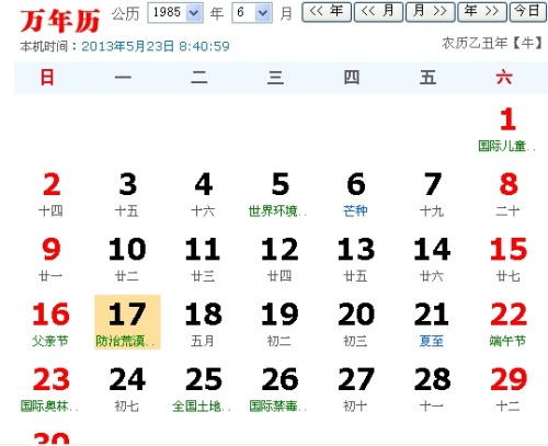 5月30号黄历上适合做什么，与4月30号黄历有何不同？