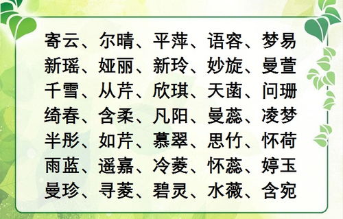 姓名学解析：姓“格亮”女孩起名秘籍