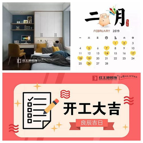 2026年1月装修开工吉日延后到3月，这个时间点是否合适？