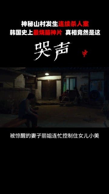 二、神秘哭声：夜半噩梦的源头