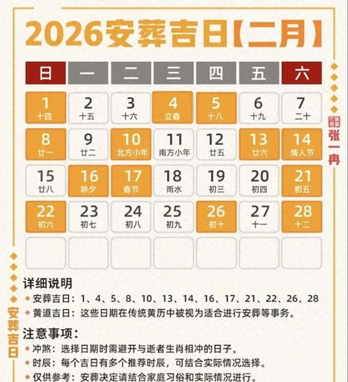 2026年6月和12月有哪些黄道吉日？