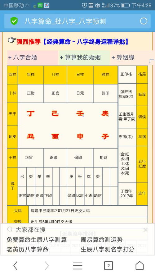 如何计算自己的命格？