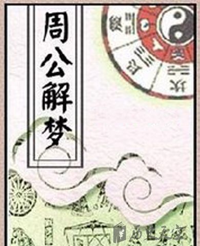 周公解梦：梦见前男友来找我复合，预示着什么征兆？