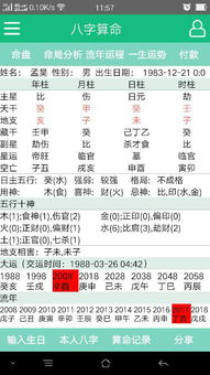 二、  2025年8月8日的命理特征与节气背景