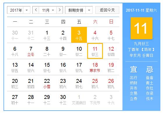 C. 阴历及节庆信息详解