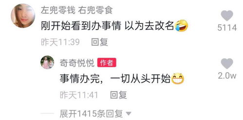 第五章：改名过程中的心理波折——从冲动到决定