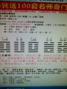 ：梅花易数与个体命运预测的学术审视