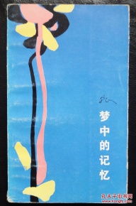 ：梦境现象学与潜意识投射的学术审视